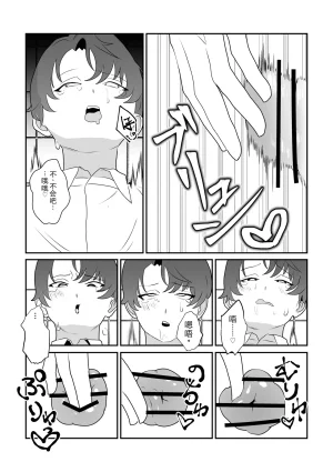 Mipifuku 脱肛癖男高抛砖汉化 - Page 18