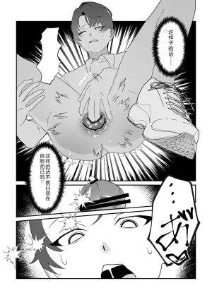 Mipifuku 脱肛癖男高抛砖汉化 - Page 19