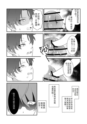 Mipifuku 脱肛癖男高抛砖汉化 - Page 22