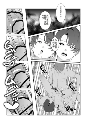 Mipifuku 脱肛癖男高抛砖汉化 - Page 24