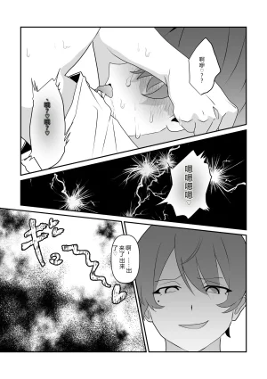 Mipifuku 脱肛癖男高抛砖汉化 - Page 28