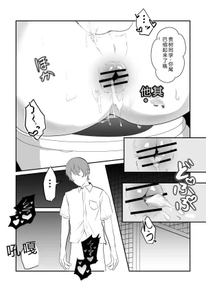 Mipifuku 脱肛癖男高抛砖汉化 - Page 32