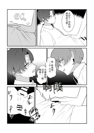 Mipifuku 脱肛癖男高抛砖汉化 - Page 33