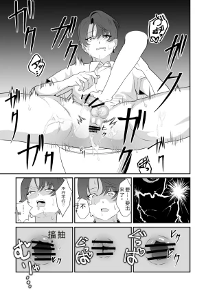 Mipifuku 脱肛癖男高抛砖汉化 - Page 34