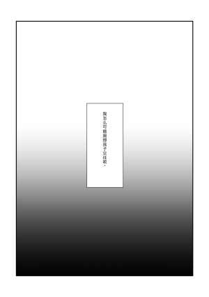 Mipifuku 脱肛癖男高抛砖汉化 - Page 37