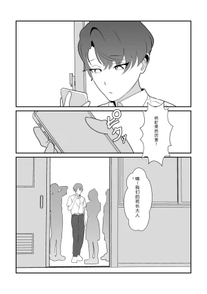 Mipifuku 脱肛癖男高抛砖汉化 - Page 9