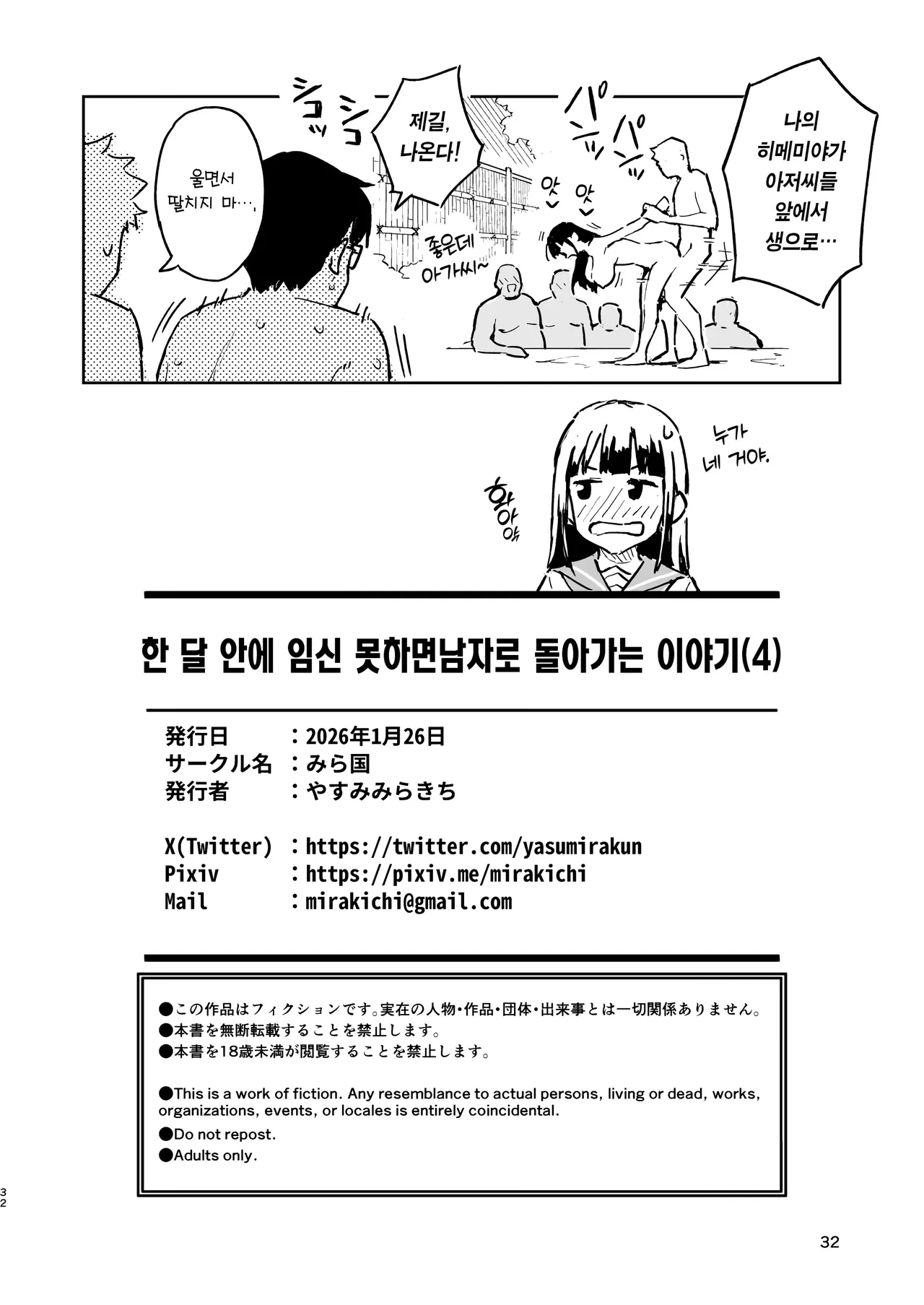 Mirakoku Yasumi Mirakichi 1-kagetsu Ninshin Shinakereba Otoko ni Modoreru Hanashi 4 한 달 안에 임신 못하면 남자로 돌아가는 이야기4 Korean Team Edge Digital - Image 32