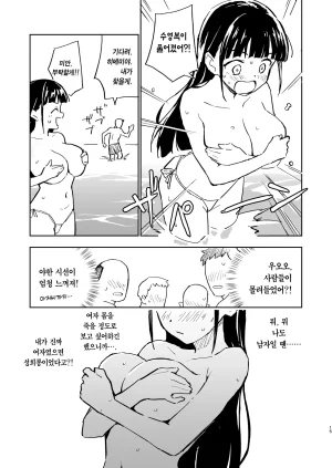Mirakoku Yasumi Mirakichi 1-kagetsu Ninshin Shinakereba Otoko ni Modoreru Hanashi 4 한 달 안에 임신 못하면 남자로 돌아가는 이야기4 Korean Team Edge Digital - Page 15