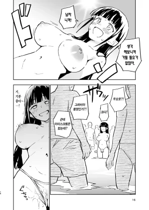 Mirakoku Yasumi Mirakichi 1-kagetsu Ninshin Shinakereba Otoko ni Modoreru Hanashi 4 한 달 안에 임신 못하면 남자로 돌아가는 이야기4 Korean Team Edge Digital - Page 16