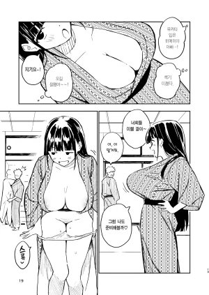 Mirakoku Yasumi Mirakichi 1-kagetsu Ninshin Shinakereba Otoko ni Modoreru Hanashi 4 한 달 안에 임신 못하면 남자로 돌아가는 이야기4 Korean Team Edge Digital - Page 19