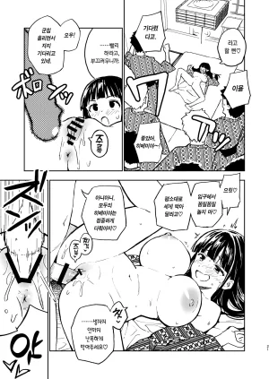 Mirakoku Yasumi Mirakichi 1-kagetsu Ninshin Shinakereba Otoko ni Modoreru Hanashi 4 한 달 안에 임신 못하면 남자로 돌아가는 이야기4 Korean Team Edge Digital - Page 21