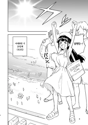 Mirakoku Yasumi Mirakichi 1-kagetsu Ninshin Shinakereba Otoko ni Modoreru Hanashi 4 한 달 안에 임신 못하면 남자로 돌아가는 이야기4 Korean Team Edge Digital - Page 8