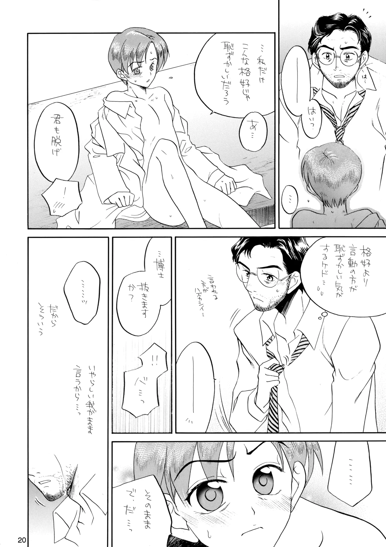 M.I.RING Migio Moto 博士に異常な愛情 Zipang - Image 19