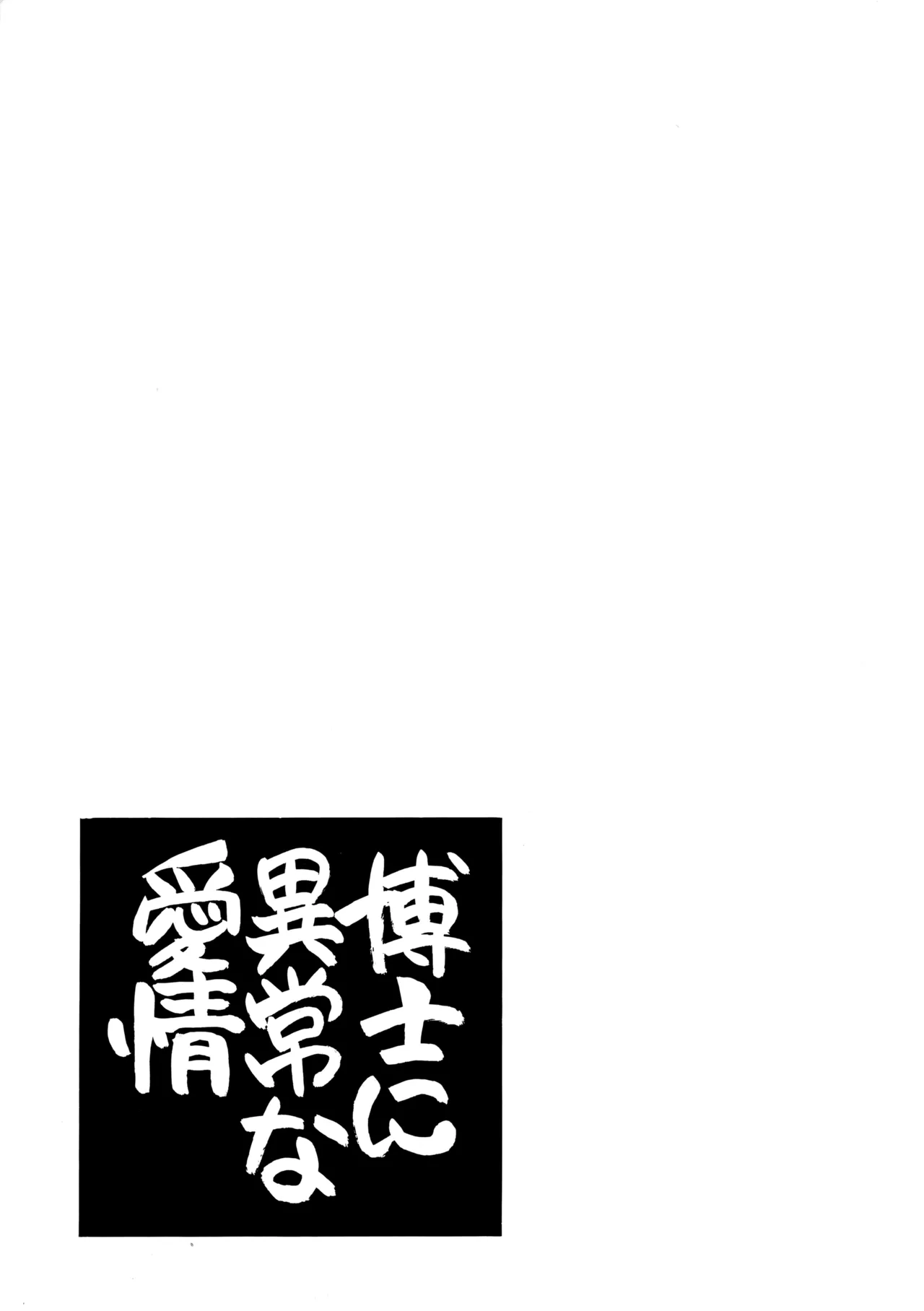 M.I.RING Migio Moto 博士に異常な愛情 Zipang - Image 2
