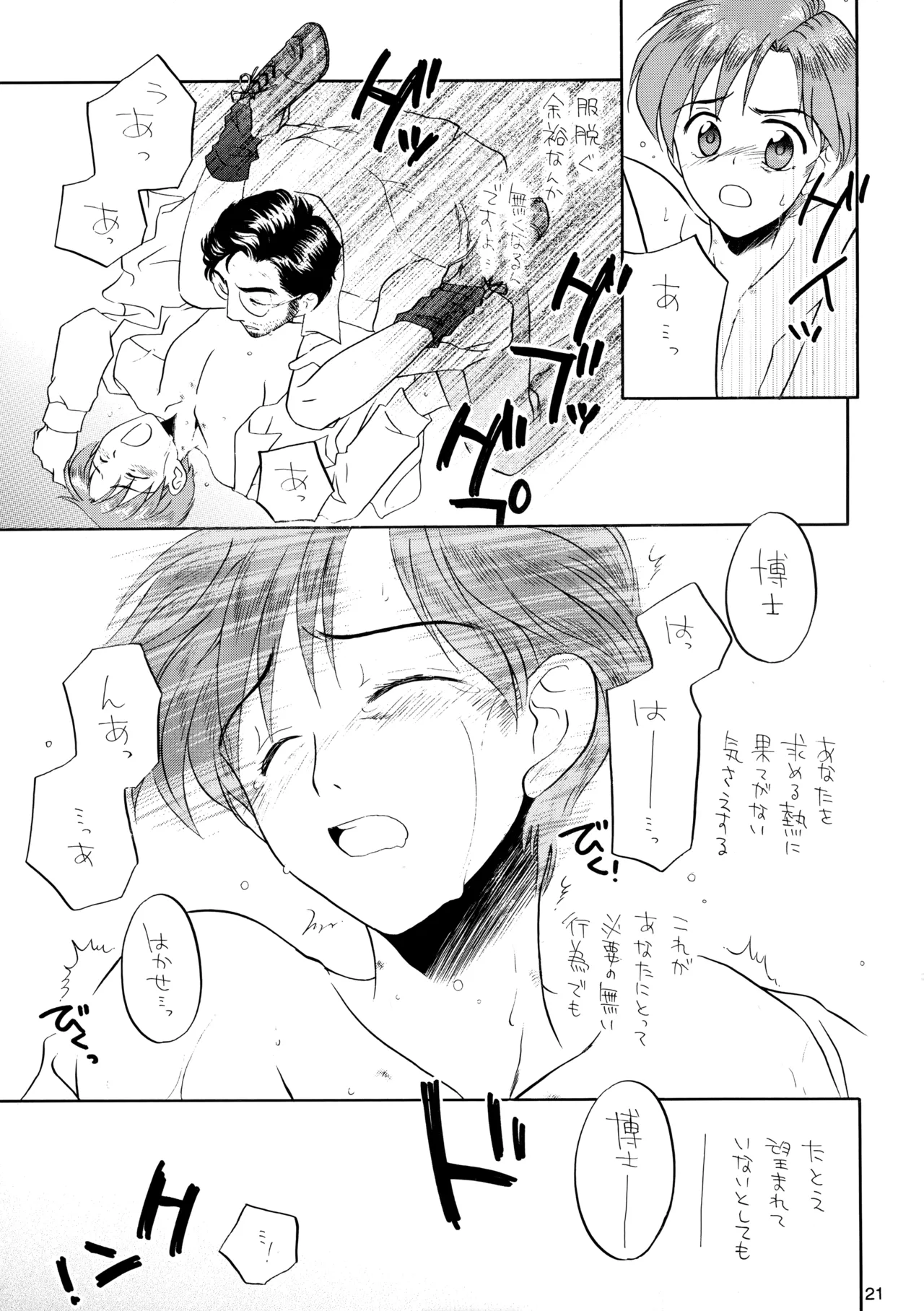 M.I.RING Migio Moto 博士に異常な愛情 Zipang - Image 20