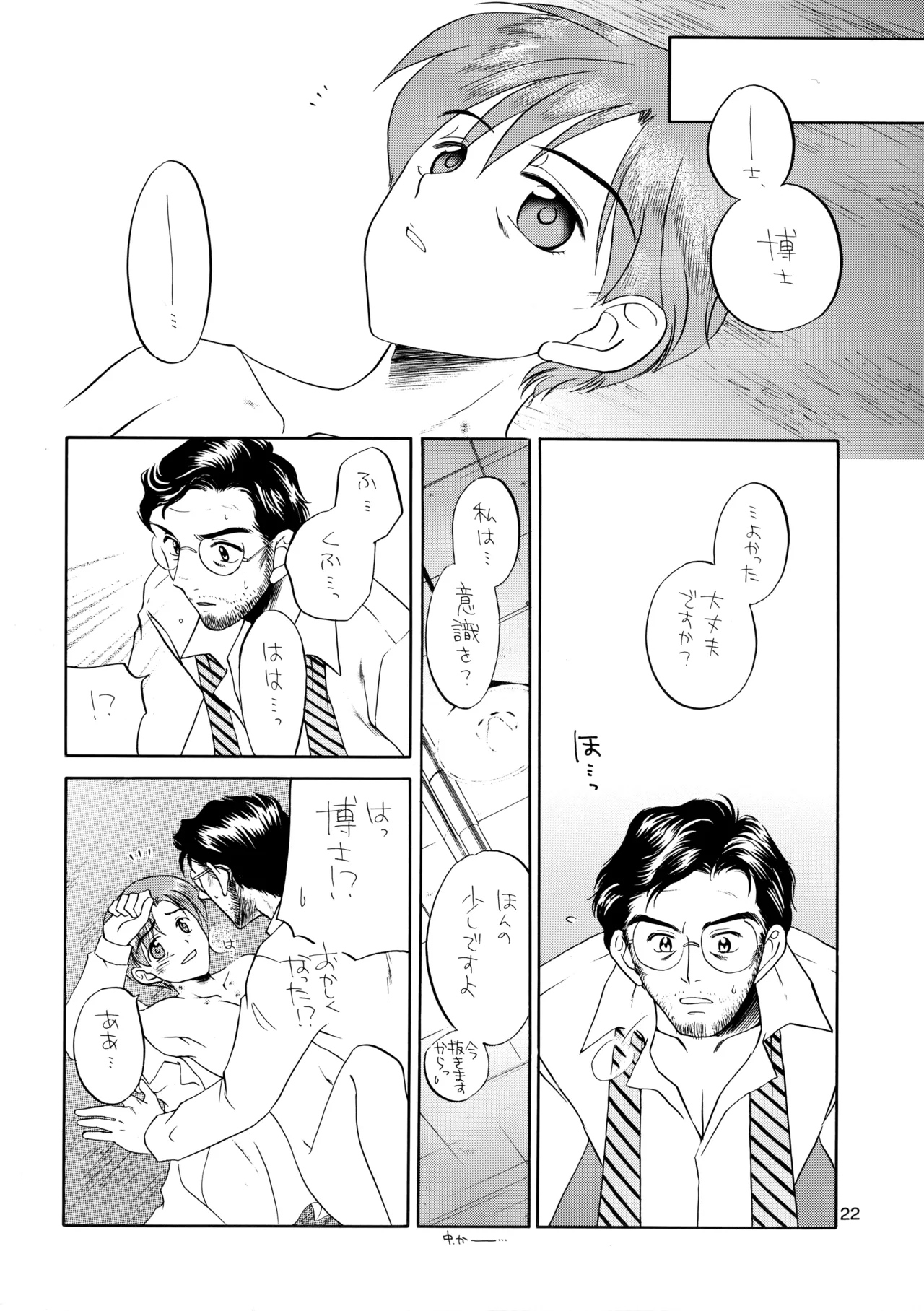 M.I.RING Migio Moto 博士に異常な愛情 Zipang - Image 21