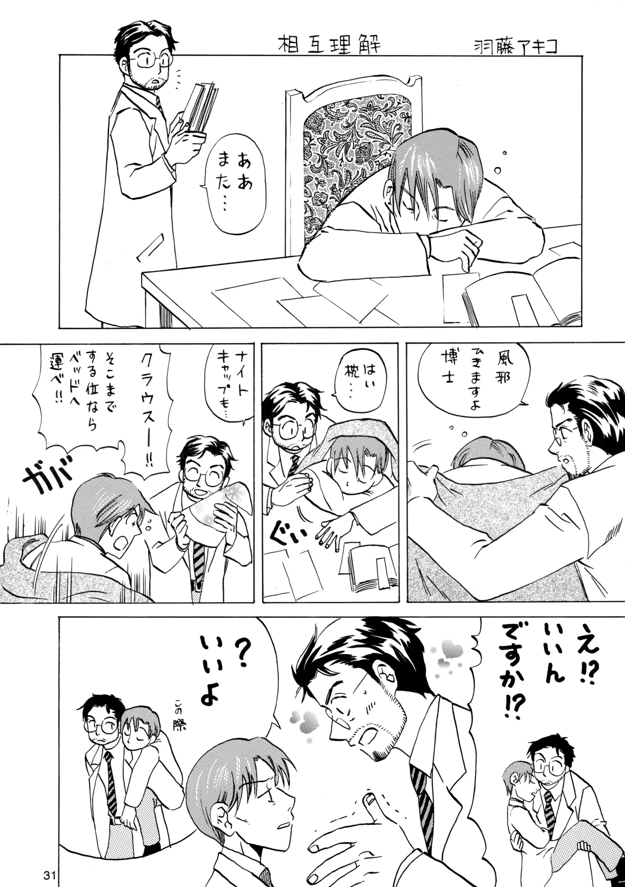 M.I.RING Migio Moto 博士に異常な愛情 Zipang - Image 30