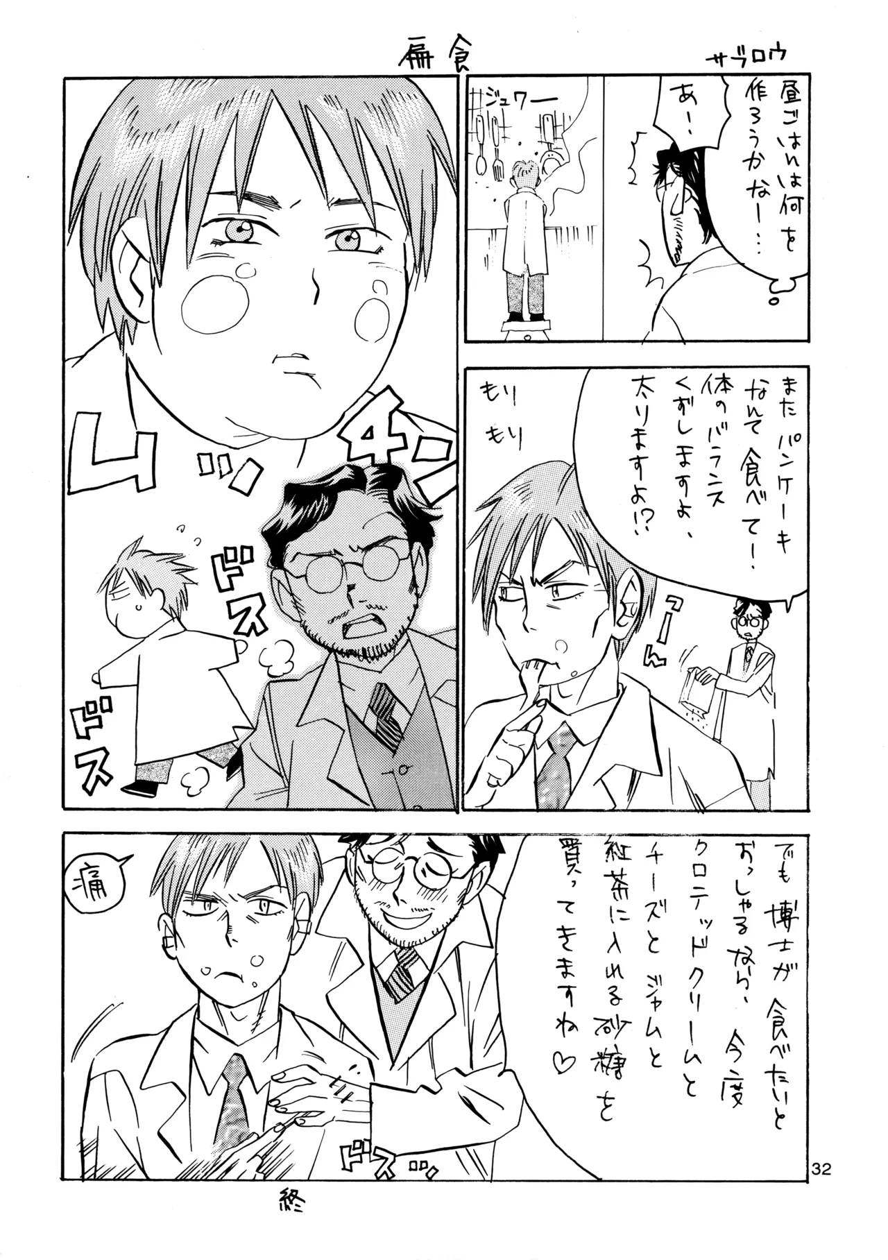 M.I.RING Migio Moto 博士に異常な愛情 Zipang - Image 31