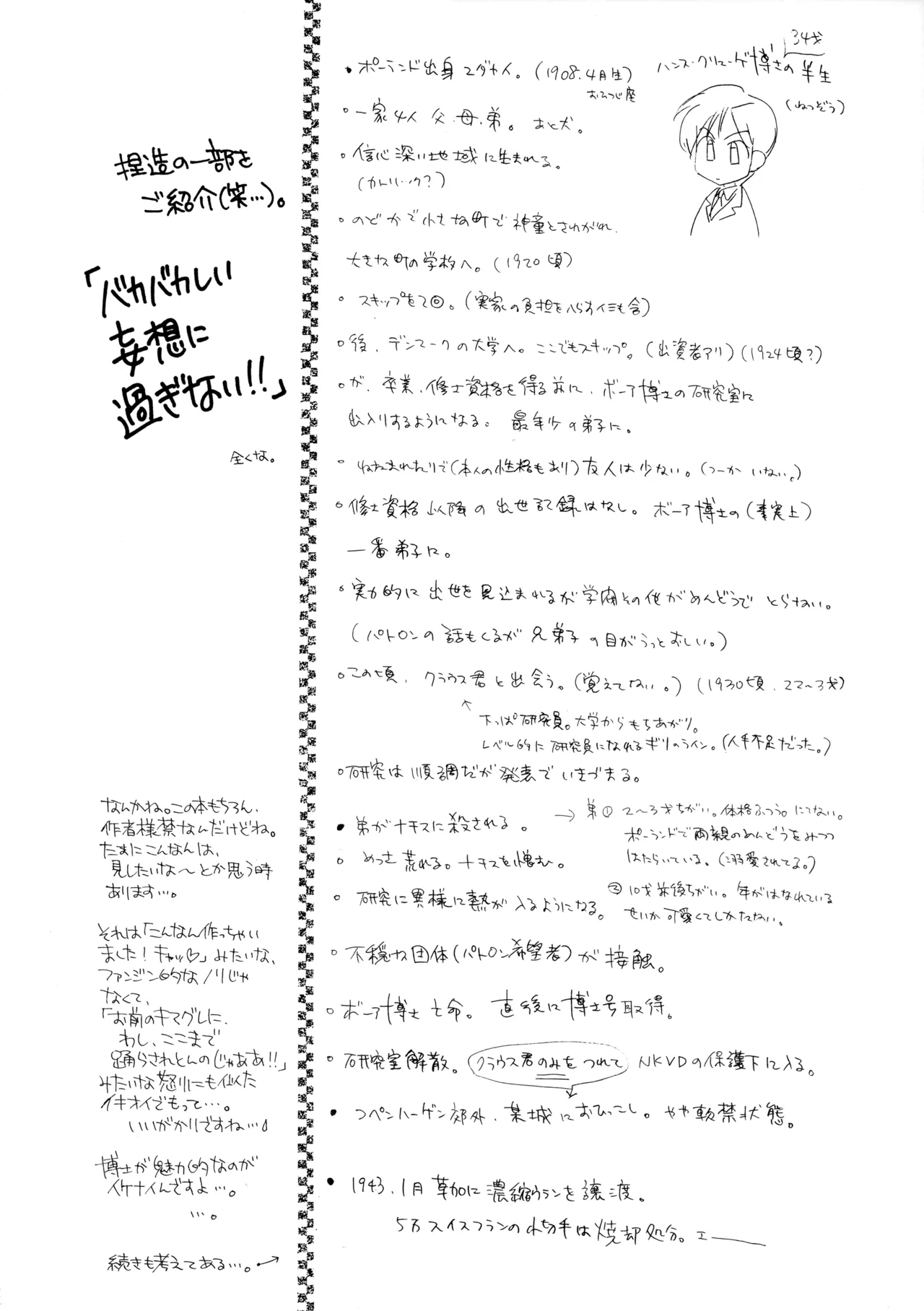 M.I.RING Migio Moto 博士に異常な愛情 Zipang - Image 41