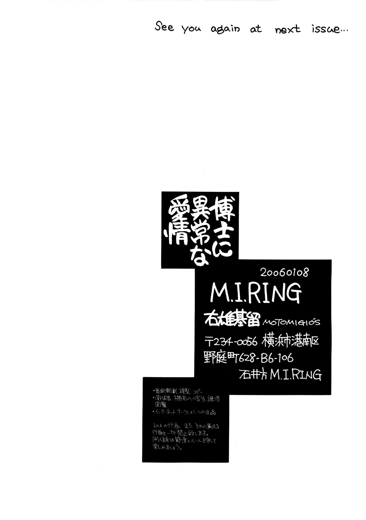 M.I.RING Migio Moto 博士に異常な愛情 Zipang - Image 45