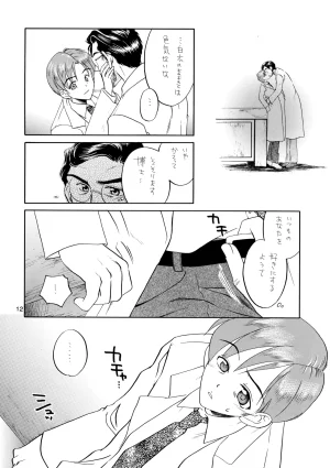 M.I.RING Migio Moto 博士に異常な愛情 Zipang - Page 11