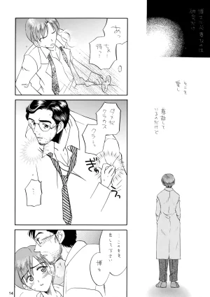 M.I.RING Migio Moto 博士に異常な愛情 Zipang - Page 13
