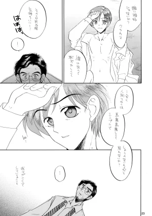 M.I.RING Migio Moto 博士に異常な愛情 Zipang - Page 22