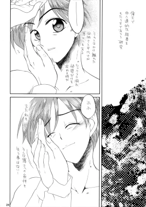 M.I.RING Migio Moto 博士に異常な愛情 Zipang - Page 23