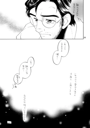M.I.RING Migio Moto 博士に異常な愛情 Zipang - Page 24