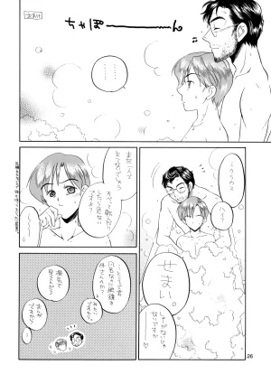 M.I.RING Migio Moto 博士に異常な愛情 Zipang - Page 25