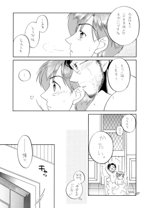 M.I.RING Migio Moto 博士に異常な愛情 Zipang - Page 26