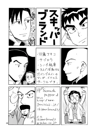 M.I.RING Migio Moto 博士に異常な愛情 Zipang - Page 38