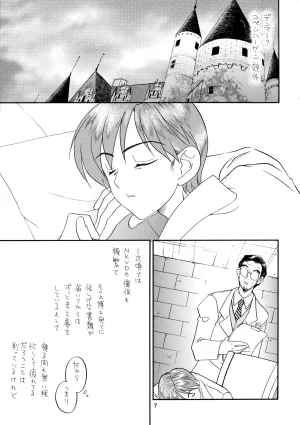 M.I.RING Migio Moto 博士に異常な愛情 Zipang - Page 6