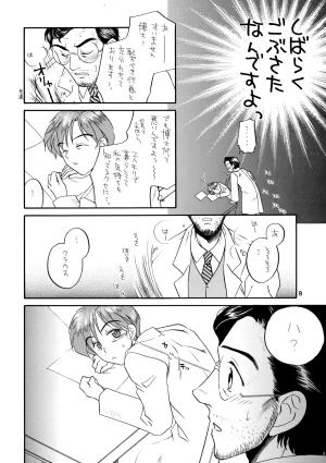M.I.RING Migio Moto 博士に異常な愛情 Zipang - Page 7