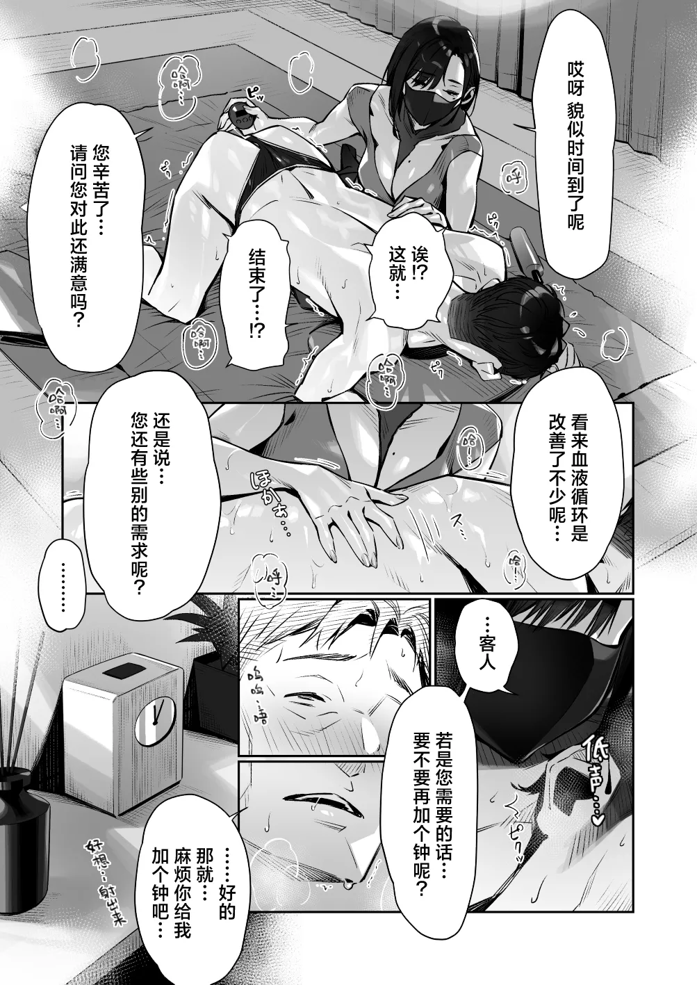 Misaki Bubuzuke Mayonaka no Yume Shinya no Mens Esthe de Ajiwatta Sundome Kami Service 深夜的美梦在深夜的男士护理店品尝到的神之寸止服务Chinese 白杨汉化组 - Image 32