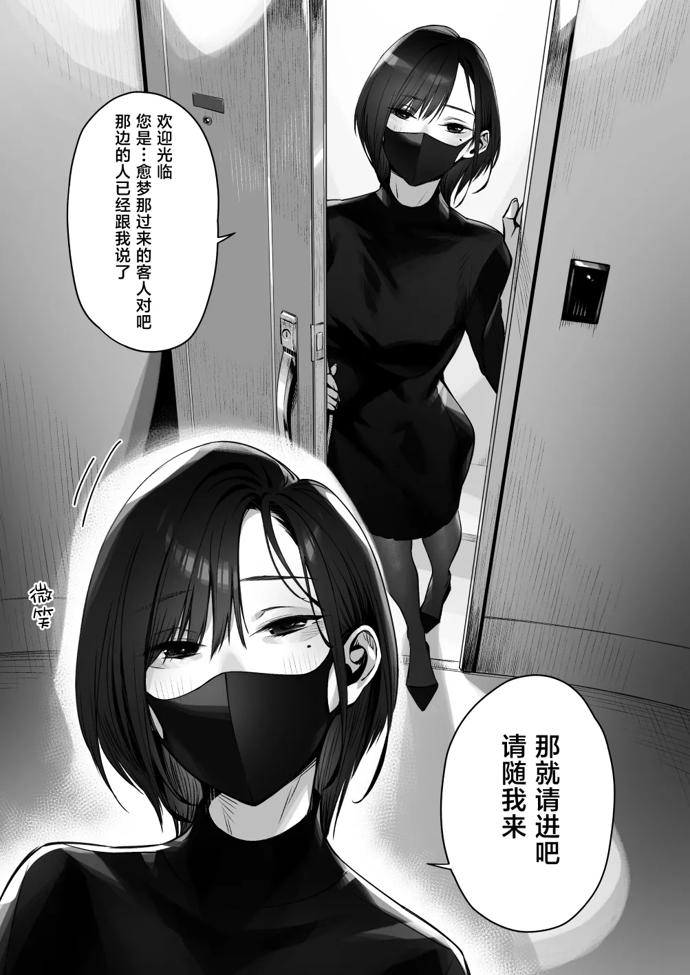 Misaki Bubuzuke Mayonaka no Yume Shinya no Mens Esthe de Ajiwatta Sundome Kami Service 深夜的美梦在深夜的男士护理店品尝到的神之寸止服务Chinese 白杨汉化组 - Image 4