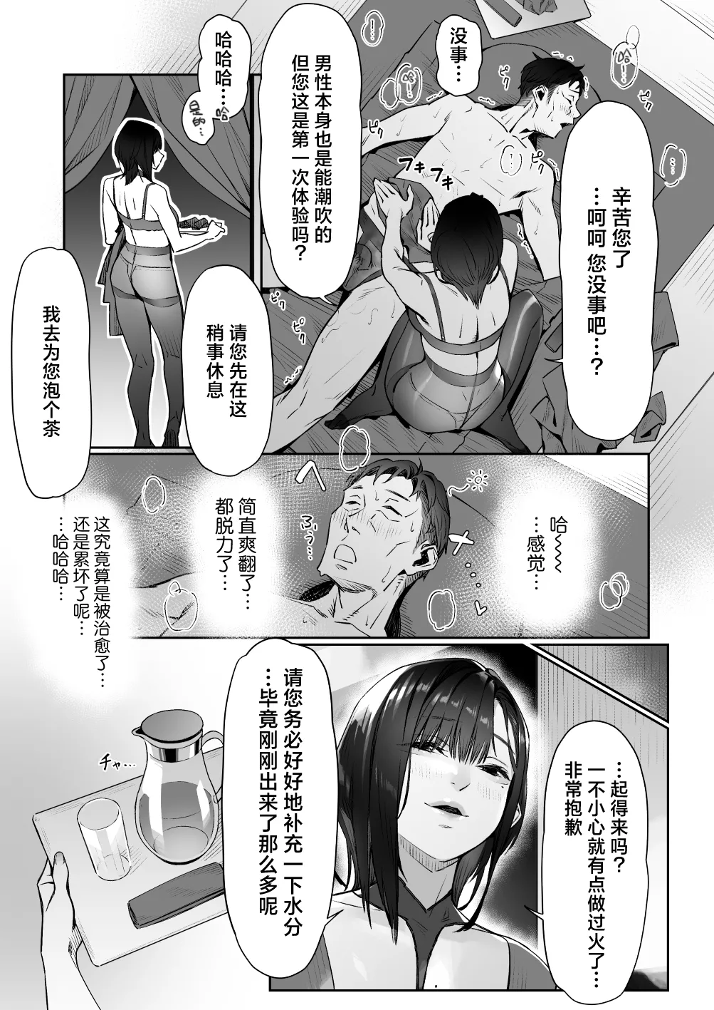 Misaki Bubuzuke Mayonaka no Yume Shinya no Mens Esthe de Ajiwatta Sundome Kami Service 深夜的美梦在深夜的男士护理店品尝到的神之寸止服务Chinese 白杨汉化组 - Image 70