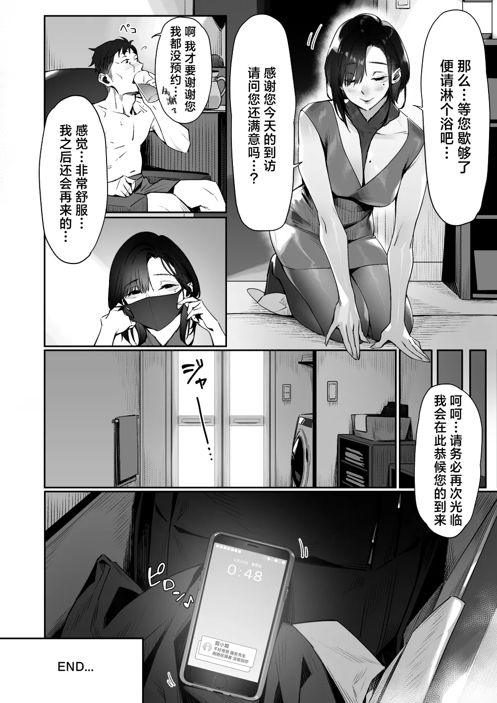 Misaki Bubuzuke Mayonaka no Yume Shinya no Mens Esthe de Ajiwatta Sundome Kami Service 深夜的美梦在深夜的男士护理店品尝到的神之寸止服务Chinese 白杨汉化组 - Image 71