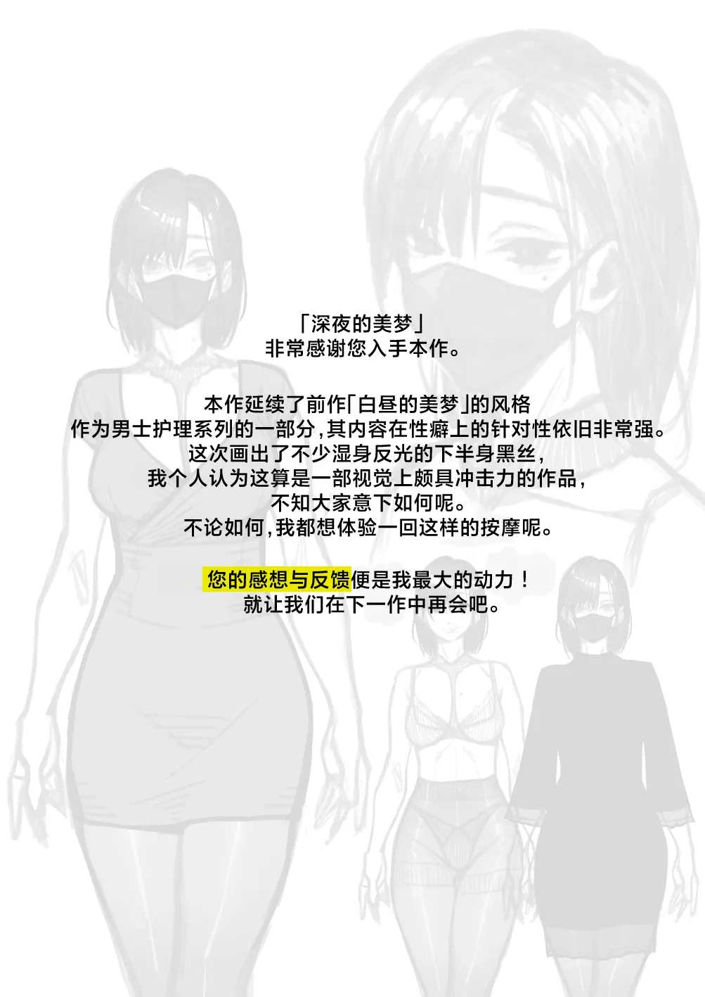 Misaki Bubuzuke Mayonaka no Yume Shinya no Mens Esthe de Ajiwatta Sundome Kami Service 深夜的美梦在深夜的男士护理店品尝到的神之寸止服务Chinese 白杨汉化组 - Image 72