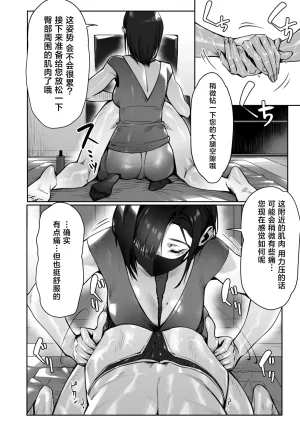 Misaki Bubuzuke Mayonaka no Yume Shinya no Mens Esthe de Ajiwatta Sundome Kami Service 深夜的美梦在深夜的男士护理店品尝到的神之寸止服务Chinese 白杨汉化组 - Page 17