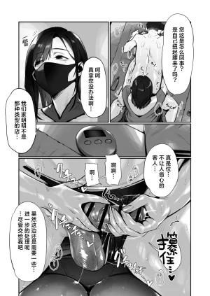 Misaki Bubuzuke Mayonaka no Yume Shinya no Mens Esthe de Ajiwatta Sundome Kami Service 深夜的美梦在深夜的男士护理店品尝到的神之寸止服务Chinese 白杨汉化组 - Page 30