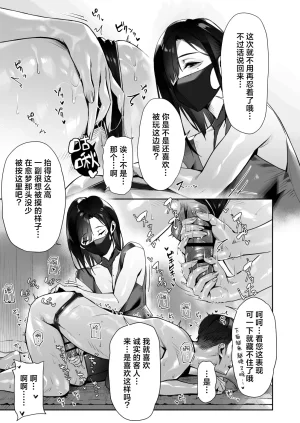 Misaki Bubuzuke Mayonaka no Yume Shinya no Mens Esthe de Ajiwatta Sundome Kami Service 深夜的美梦在深夜的男士护理店品尝到的神之寸止服务Chinese 白杨汉化组 - Page 34