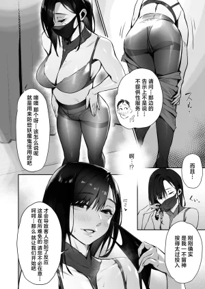 Misaki Bubuzuke Mayonaka no Yume Shinya no Mens Esthe de Ajiwatta Sundome Kami Service 深夜的美梦在深夜的男士护理店品尝到的神之寸止服务Chinese 白杨汉化组 - Page 37