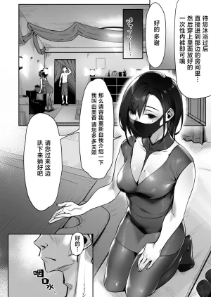 Misaki Bubuzuke Mayonaka no Yume Shinya no Mens Esthe de Ajiwatta Sundome Kami Service 深夜的美梦在深夜的男士护理店品尝到的神之寸止服务Chinese 白杨汉化组 - Page 7