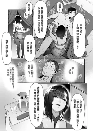 Misaki Bubuzuke Mayonaka no Yume Shinya no Mens Esthe de Ajiwatta Sundome Kami Service 深夜的美梦在深夜的男士护理店品尝到的神之寸止服务Chinese 白杨汉化组 - Page 70