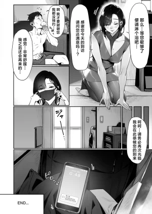 Misaki Bubuzuke Mayonaka no Yume Shinya no Mens Esthe de Ajiwatta Sundome Kami Service 深夜的美梦在深夜的男士护理店品尝到的神之寸止服务Chinese 白杨汉化组 - Page 71