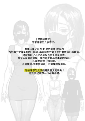 Misaki Bubuzuke Mayonaka no Yume Shinya no Mens Esthe de Ajiwatta Sundome Kami Service 深夜的美梦在深夜的男士护理店品尝到的神之寸止服务Chinese 白杨汉化组 - Page 72