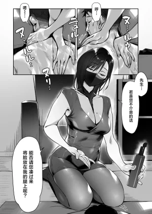 Misaki Bubuzuke Mayonaka no Yume Shinya no Mens Esthe de Ajiwatta Sundome Kami Service 深夜的美梦在深夜的男士护理店品尝到的神之寸止服务Chinese 白杨汉化组 - Page 9