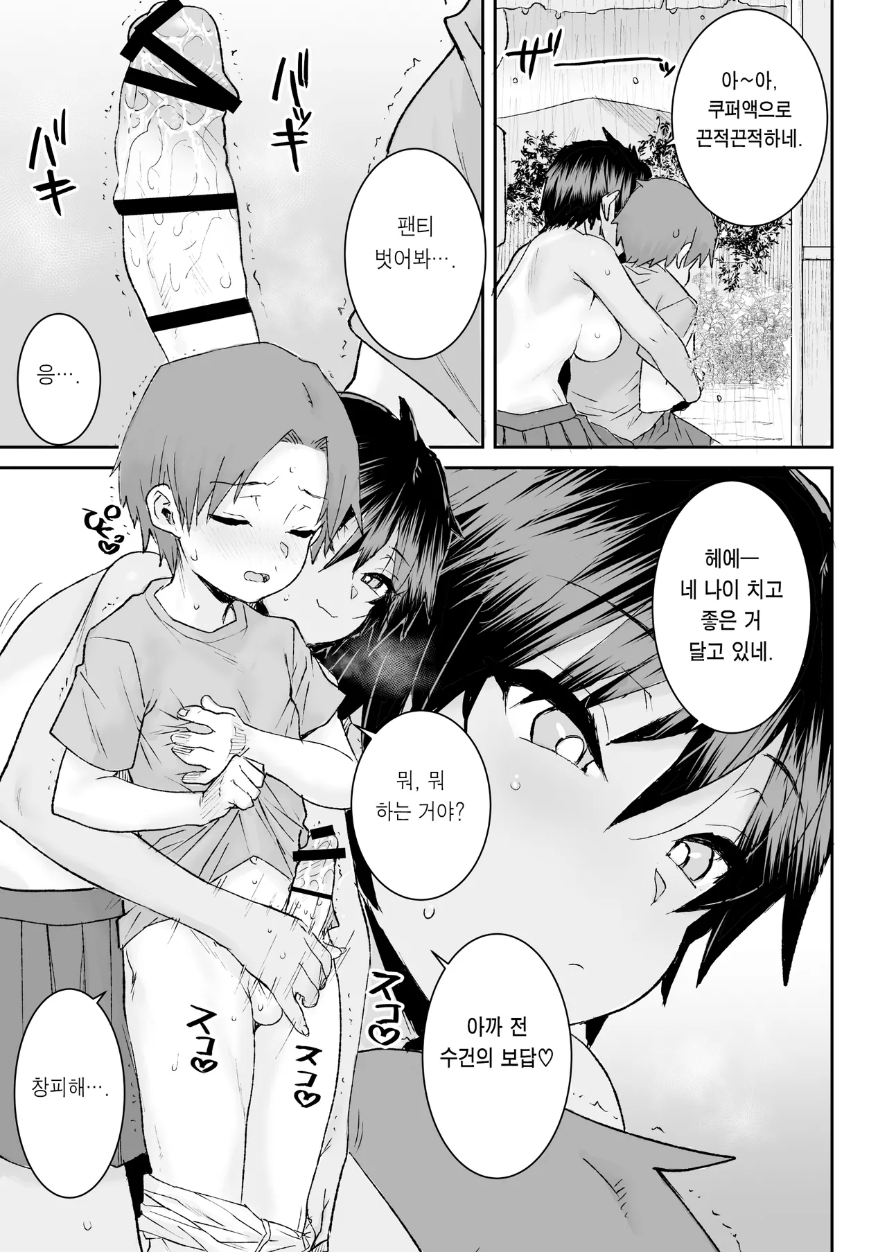 Misaki Ponsuke Mukuchi de Ki no Tsuyoi Boyish na Onee-chan de Boku wa Doutei o Sotsugyou shimashita 과묵하고 기가 드센 보이시한 누나로 저는 동정을 졸업했습니다 Digital Korean 이거맛좀봐 - Image 9