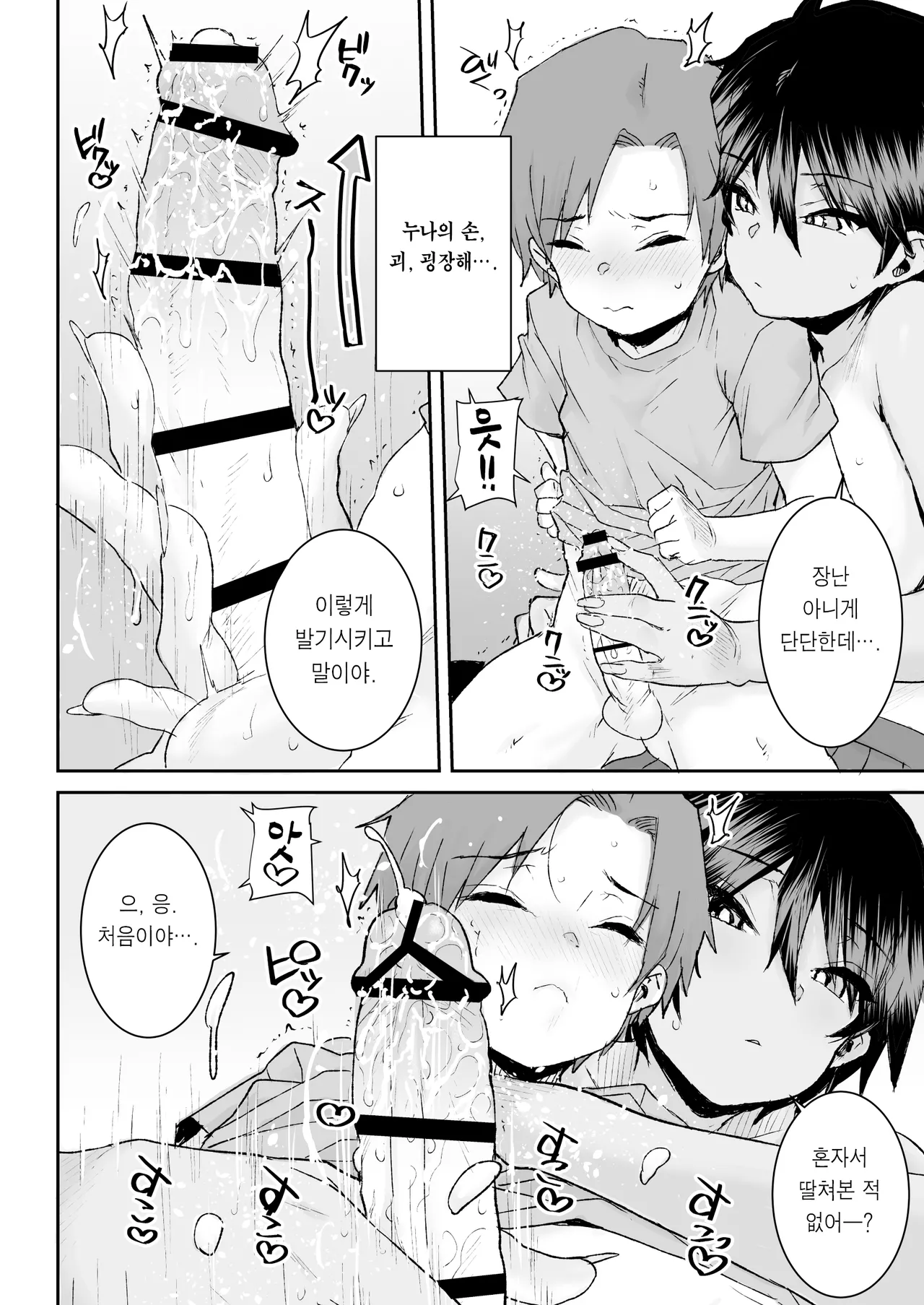 Misaki Ponsuke Mukuchi de Ki no Tsuyoi Boyish na Onee-chan de Boku wa Doutei o Sotsugyou shimashita 과묵하고 기가 드센 보이시한 누나로 저는 동정을 졸업했습니다 Digital Korean 이거맛좀봐 - Image 10